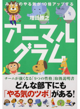 アニマルグラム
